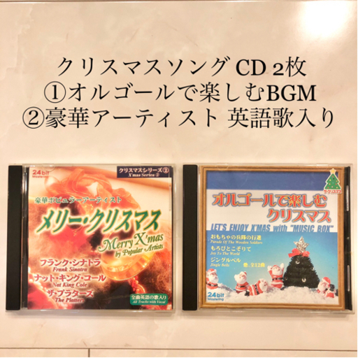 ネット決済 配送 クリスマスシリーズcd オルゴールで楽しむ音楽アルバム名曲bgm パーティーディナーサウンドトラックサントラ Chris Smiley 杉並の生活雑貨の中古あげます 譲ります ジモティーで不用品の処分