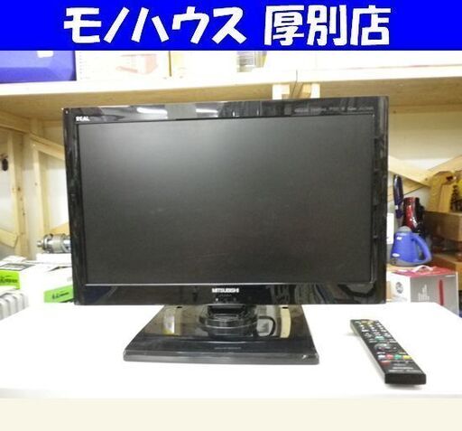 ミツビシ 液晶テレビ 22インチ LCD-22ML10 2011年製 三菱 リアル MITSUBISHI REAL リモコン付き 22V 22型  札幌 厚別店