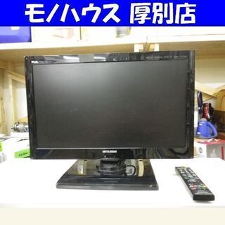 ミツビシ 液晶テレビ 22インチ LCD-22ML10 2011...