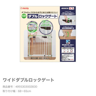 西松屋　ワイドダブルロックベビーゲート
