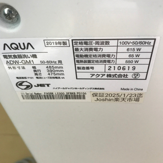 【ネット決済】AQUA アクア 食洗機 ADW-GM1 2019年製