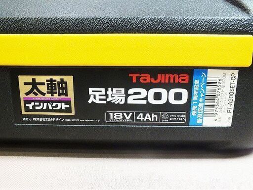 【苫小牧バナナ】未使用品 TAJIMA/タジマ PT-A200 インパクト 足場200 太軸 18V4Ah バッテリー×2 ソケット3種付き♪