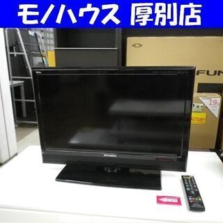 ミツビシ 26インチ 液晶テレビ 2013年製 REAL 三菱 ...