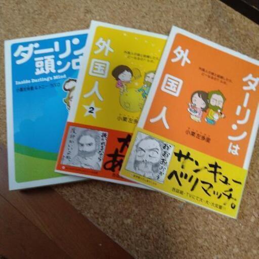 ダーリンは外国人1 2 ダーリンの頭の中 大 長沼のマンガ コミック アニメの中古あげます 譲ります ジモティーで不用品の処分