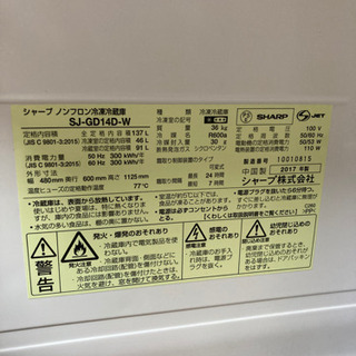 シャープ SHARP プラズマクラスター 冷蔵庫 2017製 137L - 家具 