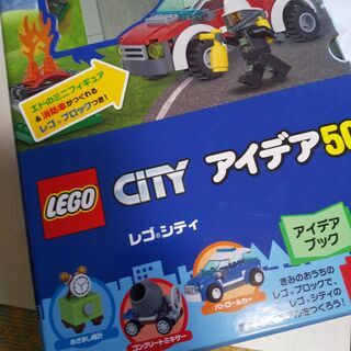 【ネット決済・配送可】『LEGO　CITYアイデア50』新品未開...