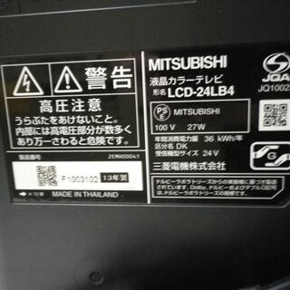 液晶テレビ 24インチ 三菱 REAL 2013年製 LCD-24LB4 ミツビシ 24V 24型 TV 札幌 厚別店 