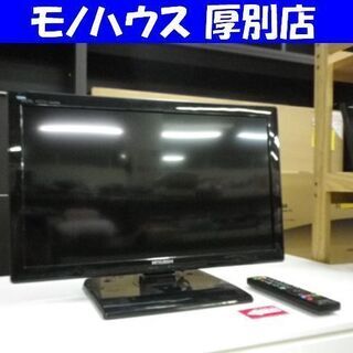 液晶テレビ 24インチ 三菱 REAL 2013年製 LCD-24LB4 ミツビシ 24V 24型 TV 札幌 厚別店 