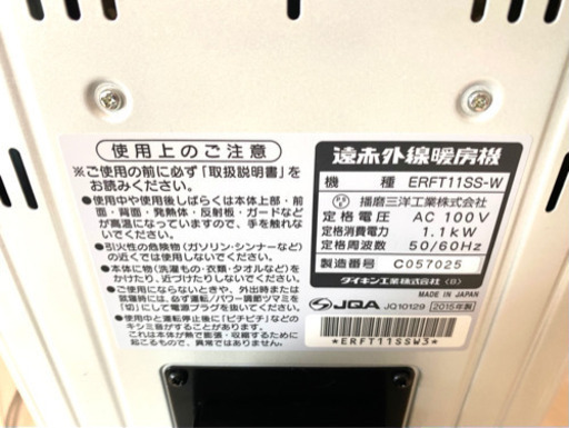 【美品】ダイキン　遠赤外線暖房機　ERFT11SS-T 2015年製　首振り 2015年製】ダイキン ERFT11SS-T 電気ストーブ CERAMHEAT