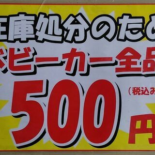 【セカンドガングー香春店】 ベビーカー 早い者勝ち! 特価セール...