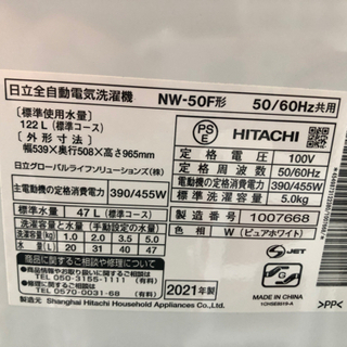 【リサイクルサービス八光　田上店　安心の3か月保証　配達設置ok】日立 HITACHI NW-50F W [全自動洗濯機 5kg ピュアホワイト]　2021年製
