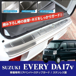 スズキエブリイバン 2022年 リヤバンパー 新車外し 玄武岩質