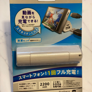 [値下げ]モバイルバッテリー　充電器