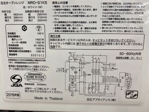 6ヶ月保証付き！HITACHI オーブンレンジ【トレファク岸和田】