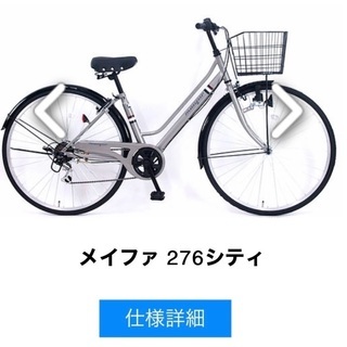 【ネット決済】自転車（シティサイクル）