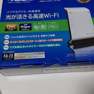 【ネット決済】【値下げ!】NEC wi-fi PA-WG800HP 