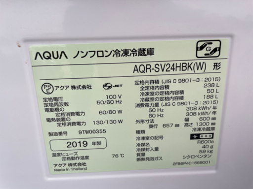 【2019年式】AQUA 238L 冷蔵庫　今週土日限定‼️