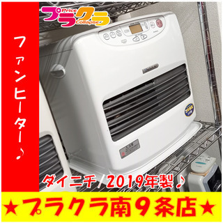 G4696　気化式ストーブ　ファンヒーター　2019年製　ダイニチ　FW-D5619L　容量9L　半年保証付き　送料A　暖房家電　季節家電　札幌　カード可　プラクラ南9条店 G4696 気化式ストーブ ファンヒーター 2019年製 ダイニチ FW-D5619L