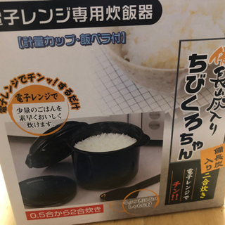 【ネット決済】キッチン用品　レンジ炊飯器