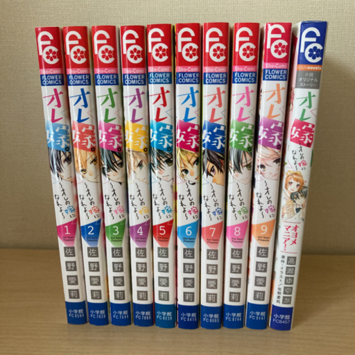 オレの嫁になれよ コミック 小説計10冊 よーちゃん 高松のその他の中古あげます 譲ります ジモティーで不用品の処分
