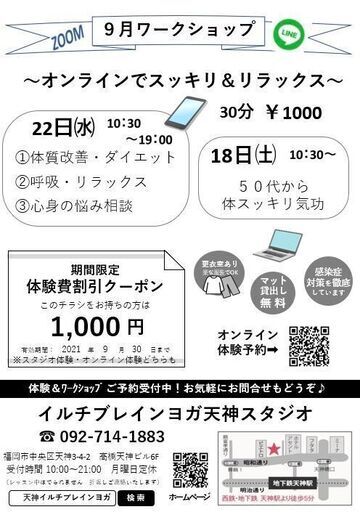 50代から体スッキリ気功 イルチブレインヨガ 天神の気功の生徒募集 教室 スクールの広告掲示板 ジモティー