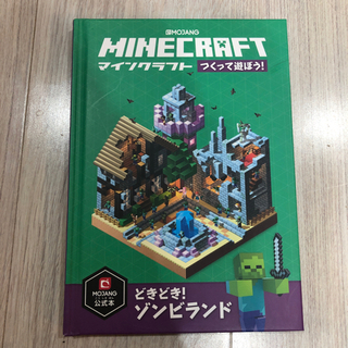 【ネット決済】マインクラフト つくって遊ぼう！