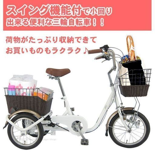 ★大人用　三輪車★