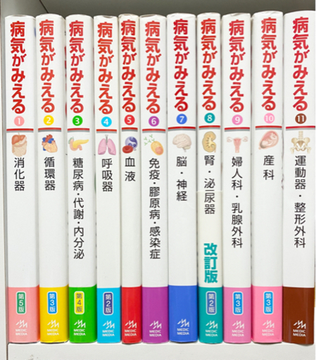 病気がみえる✨11冊セット✨送料込み