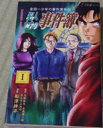 金田一37歳の事件簿 1巻 8巻 犯人たちの事件簿1巻 全９冊 囲碁男 枚方公園のマンガ コミック アニメの中古あげます 譲ります ジモティーで不用品の処分