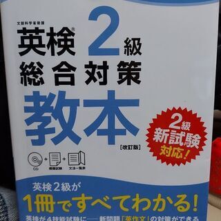 【ネット決済】英検２級参考書３冊セット