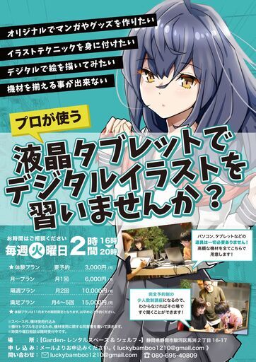 知識ゼロからのスタート デジタルイラストを描いてみよう バンバン 静岡のイラストの生徒募集 教室 スクールの広告掲示板 ジモティー