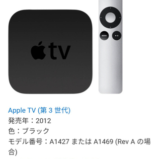 アップルTV 第3世代　A1469　AppleTV − 東京都