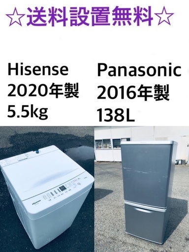 送料・設置無料★ 限定販売新生活応援家電セット◼️冷蔵庫・洗濯機 2点セット✨