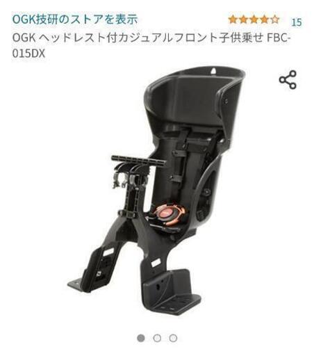 自転車　子供前乗せ　OGK