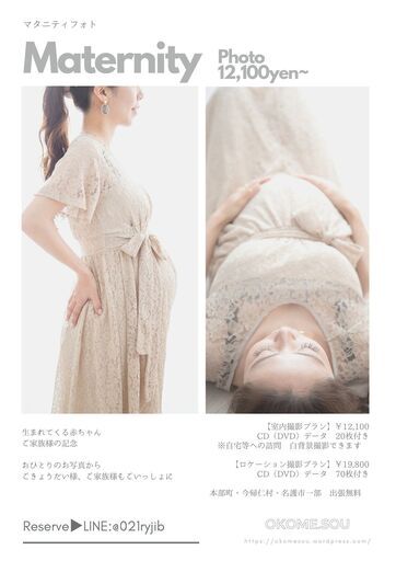 沖縄北部本部町 マタニティ撮影 マタニティフォト 出張カメラマン お米ちゃん 国頭のその他の無料広告 無料掲載の掲示板 ジモティー