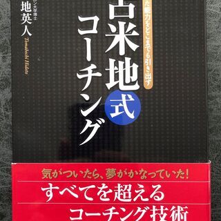 【ネット決済】苫米地式コーチング