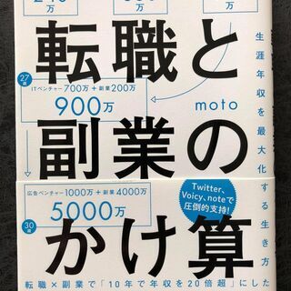 【ネット決済】転職と副業のかけ算 生涯年収を最大化する生き方