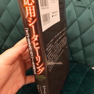 【ネット決済】応用シータヒーリング―「すべてなるもの」のパワーを...