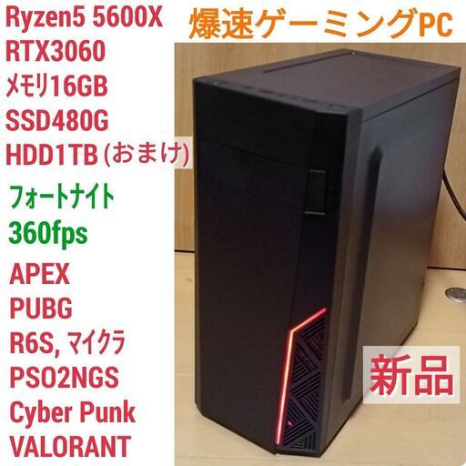 新品 爆速ゲーミングPC Ryzen RTX3060 SSD480G メモリ16G Win10