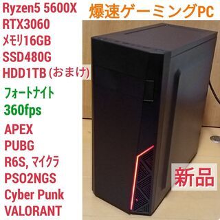 新品 爆速ゲーミングPC Ryzen RTX3060 SSD48...