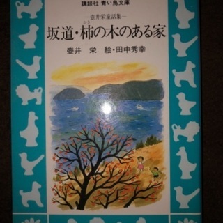 【ネット決済】坂道柿の木のある家他シリーズ4冊