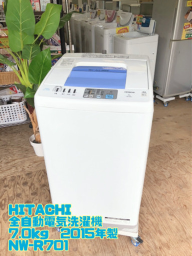 ㉟HITACHI 全自動電気洗濯機  7.0kg  2015年製 NW-R701【C1-913】