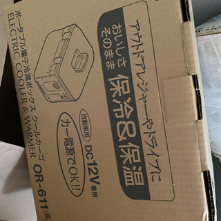  ポータブル電子冷温BOX クールカーゴ 値下げ交渉あり