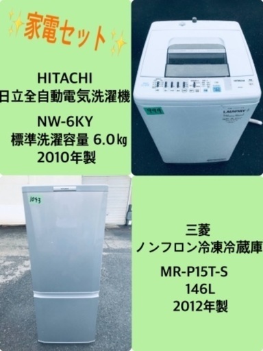 割引価格★生活家電2点セット【洗濯機・冷蔵庫】その他在庫多数❗️