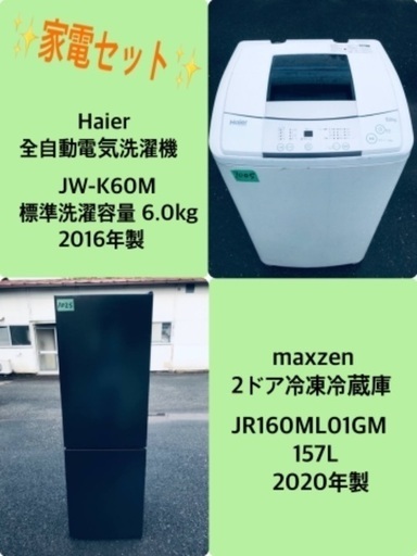 2020年製❗️送料設置無料❗️特割引価格★生活家電2点セット【洗濯機・冷蔵庫】