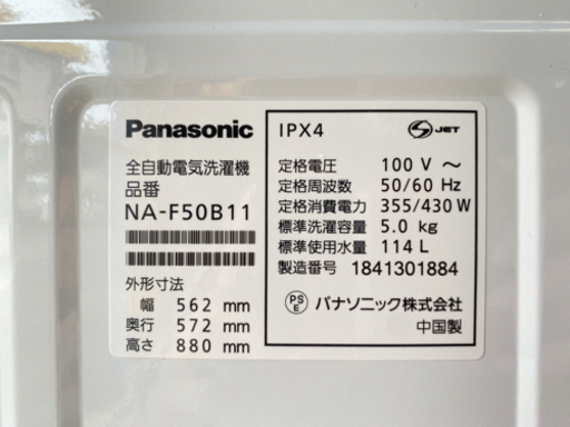㊱Panasonic全自動電気洗濯機 5.0kg  2018年製 NA-F50B11【C2-913】