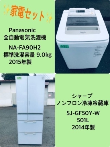 9.0kg ❗️送料設置無料❗️特割引価格★生活家電2点セット【洗濯機・冷蔵庫】