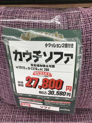 KI-72【ご来店頂ける方限定】新入荷　アウトレット　カウチソファ　パープル