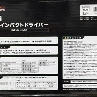 【工具】インパクトドライバー/おうちデポ【DIY】