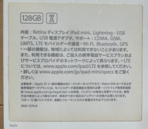 終了】iPad mini（第二世代） 128GB Retina ディスプレイ（Wi-Fi